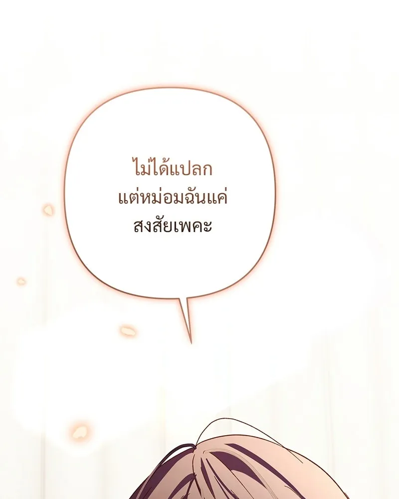เจ้าสาวแกรนด์ดยุกปีศาจ ตอนที่ 20 รูปที่ 67