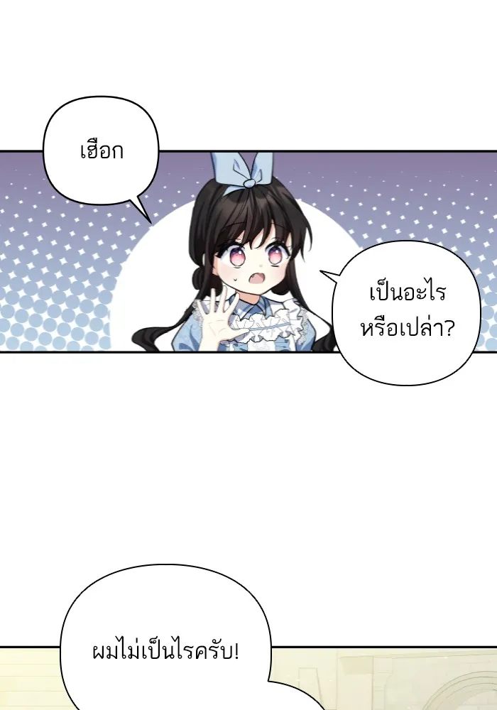 บุตรสาวของดยุกปีศาจ ตอนที่ 64 รูปที่ 13