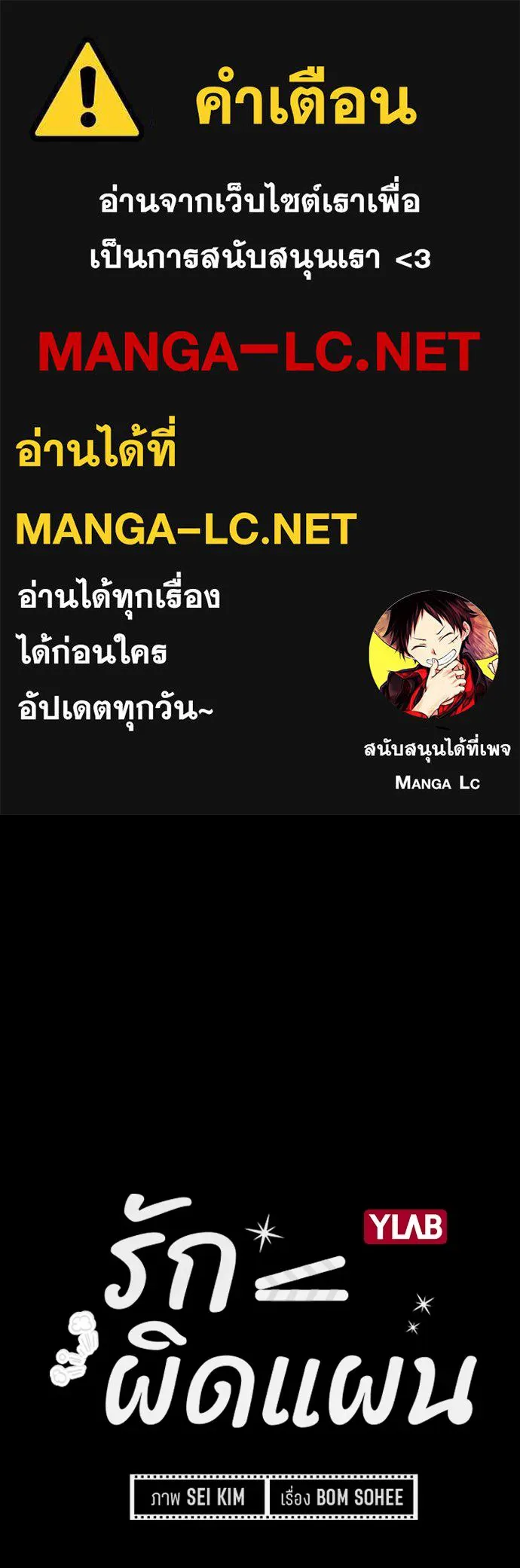 รักผิดแผน ตอนที่ 14 รูปที่ 1