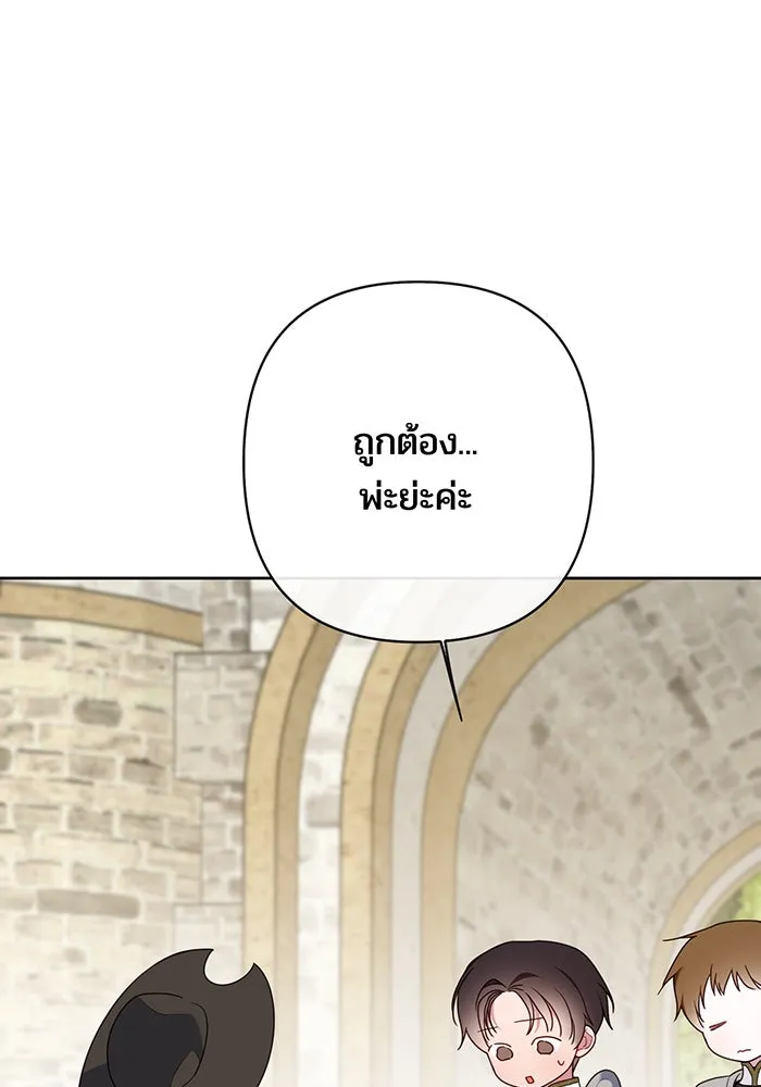 หนูน้อยทรราช ตอนที่ 29 รูปที่ 98