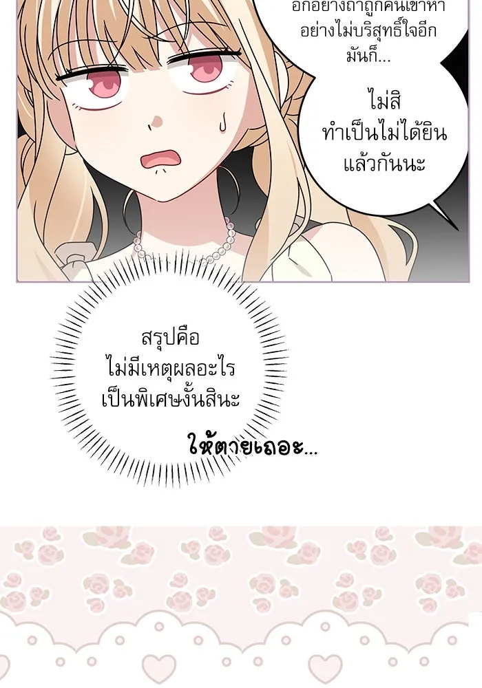 ครอบครัวตัวร้ายปล่อยฉันไปเถอะ ตอนที่ 20 รูปที่ 17