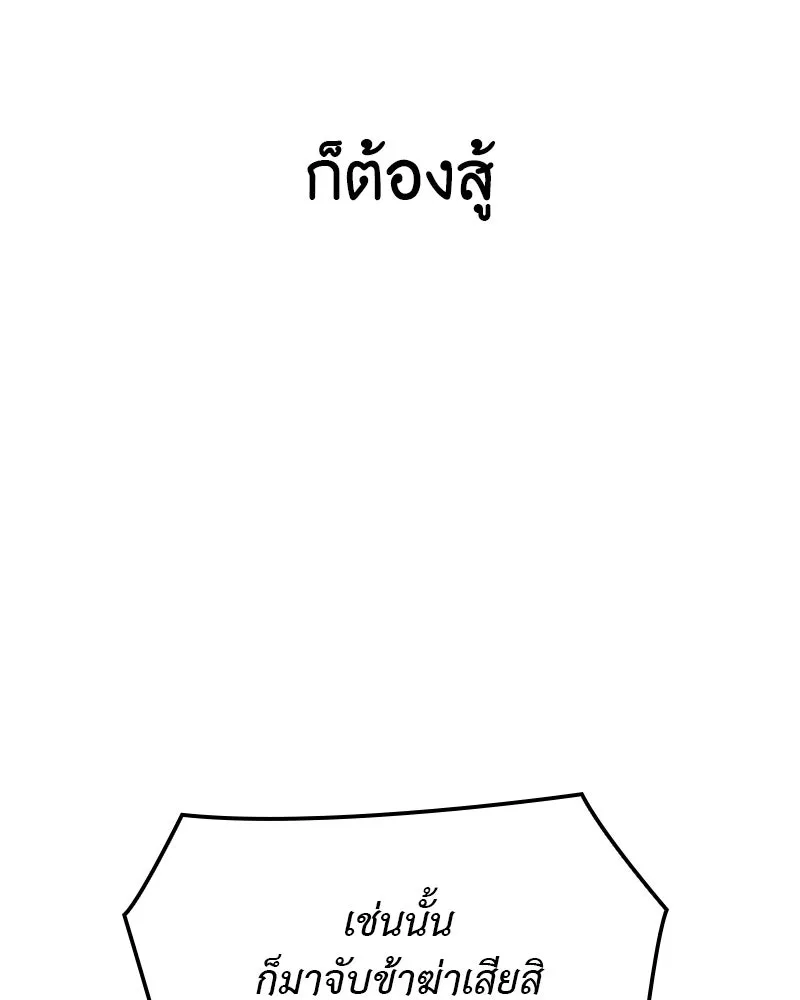 เกิดอีกทีเป็นว่าที่ประมุขลัทธิมาร ตอนที่ 123 รูปที่ 241
