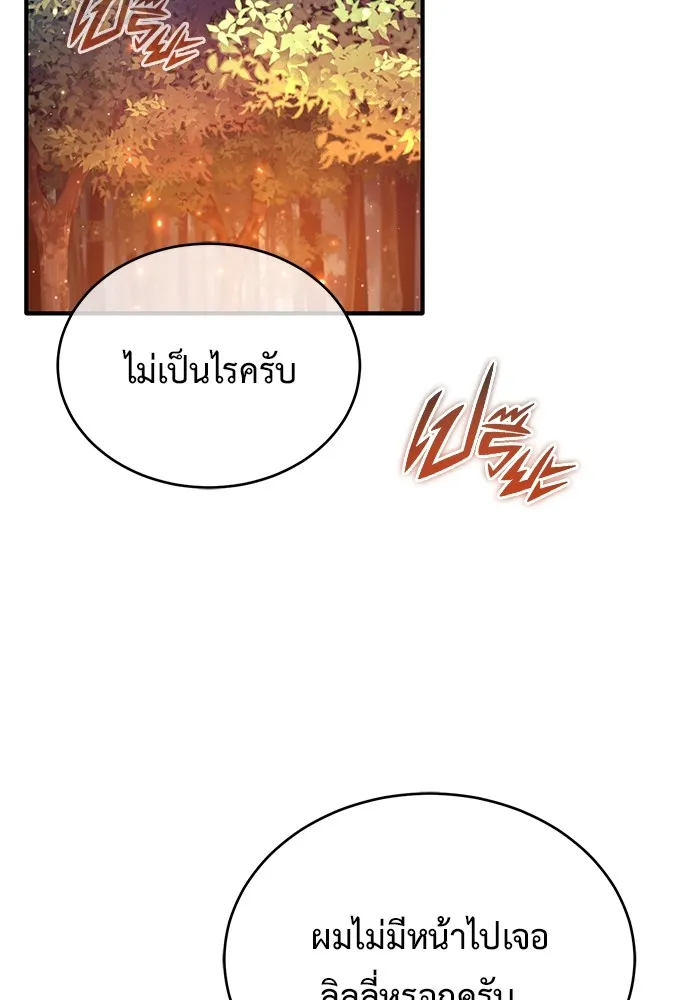 ชีวิตหลังเกษียณของผู้ย้อนเวลา ตอนที่ 33 รูปที่ 26