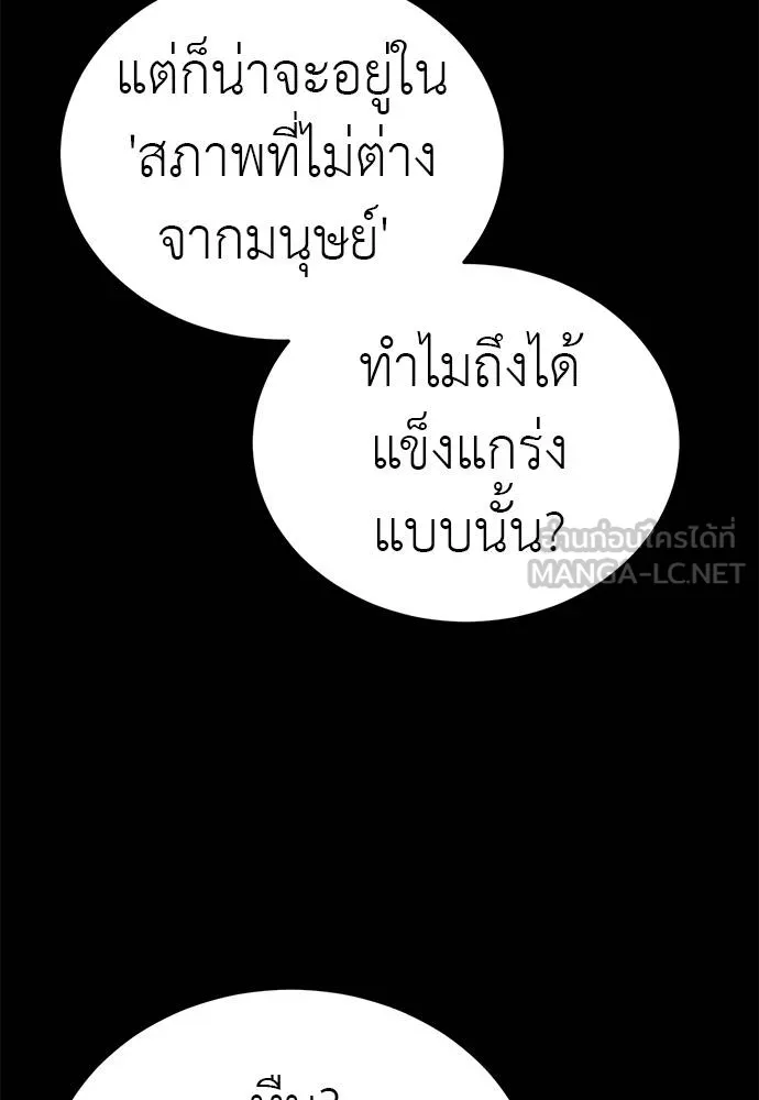 ยมราชลงทัณฑ์ ตอนที่ 84 รูปที่ 160