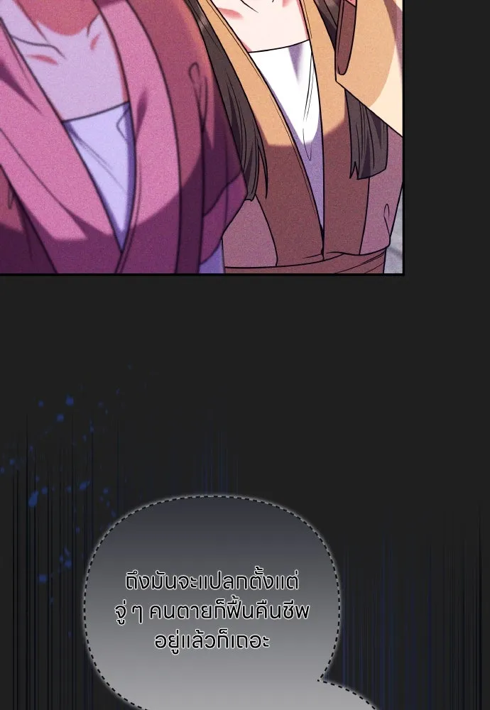 ข้าเนี่ยนะเป็นพระสนม ตอนที่ 117 ยังมีชีวิตอยู่สินะ! รูปที่ 61
