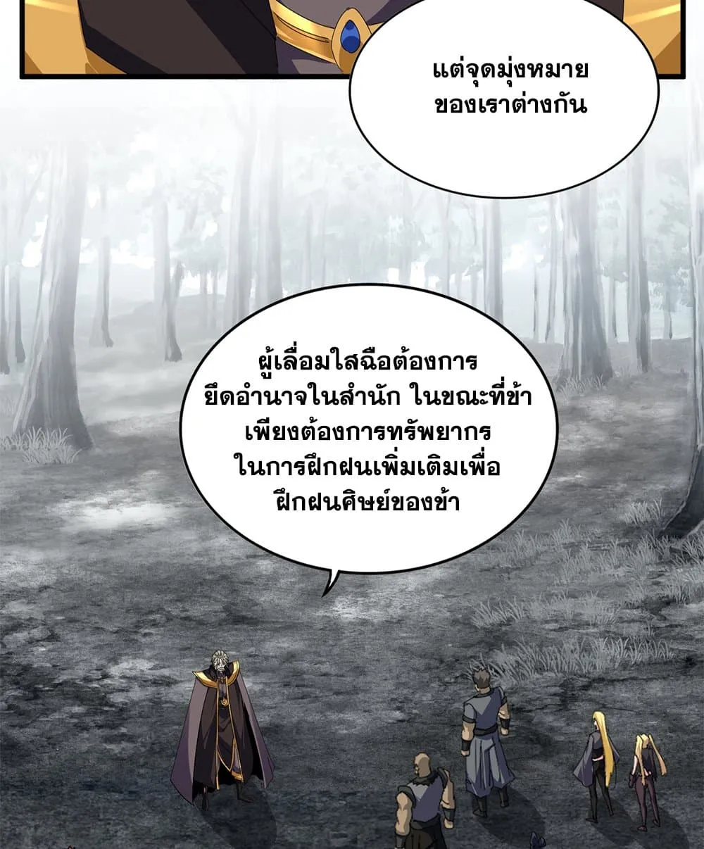 Magic Emperor ราชาจอมเวทย_ ตอนที่ ตอนที่ 808 รูปที่ 39