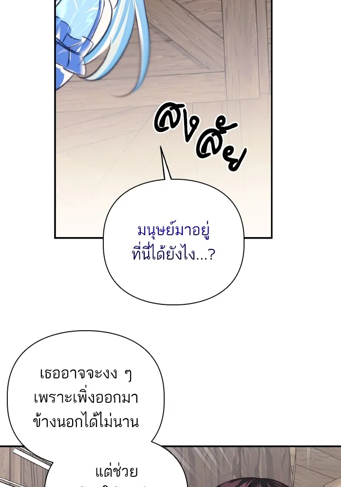 บุตรสาวของดยุกปีศาจ ตอนที่ 80 รูปที่ 38