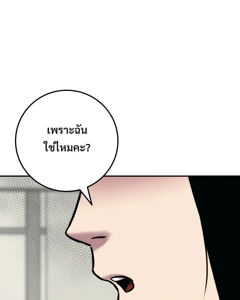 บอกมาค่าตัวเท่าไหร่ ตอนที่ 21 รูปที่ 289