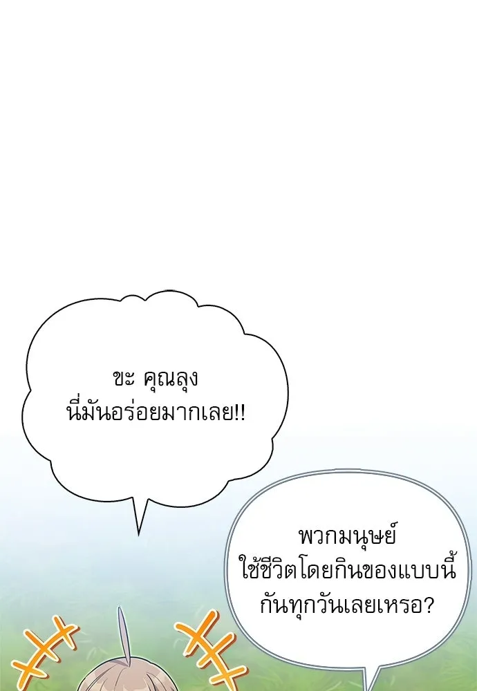 ชีวิตฮีลใจนายฮันเตอร์คลาส S ตอนที่ 7 รูปที่ 106