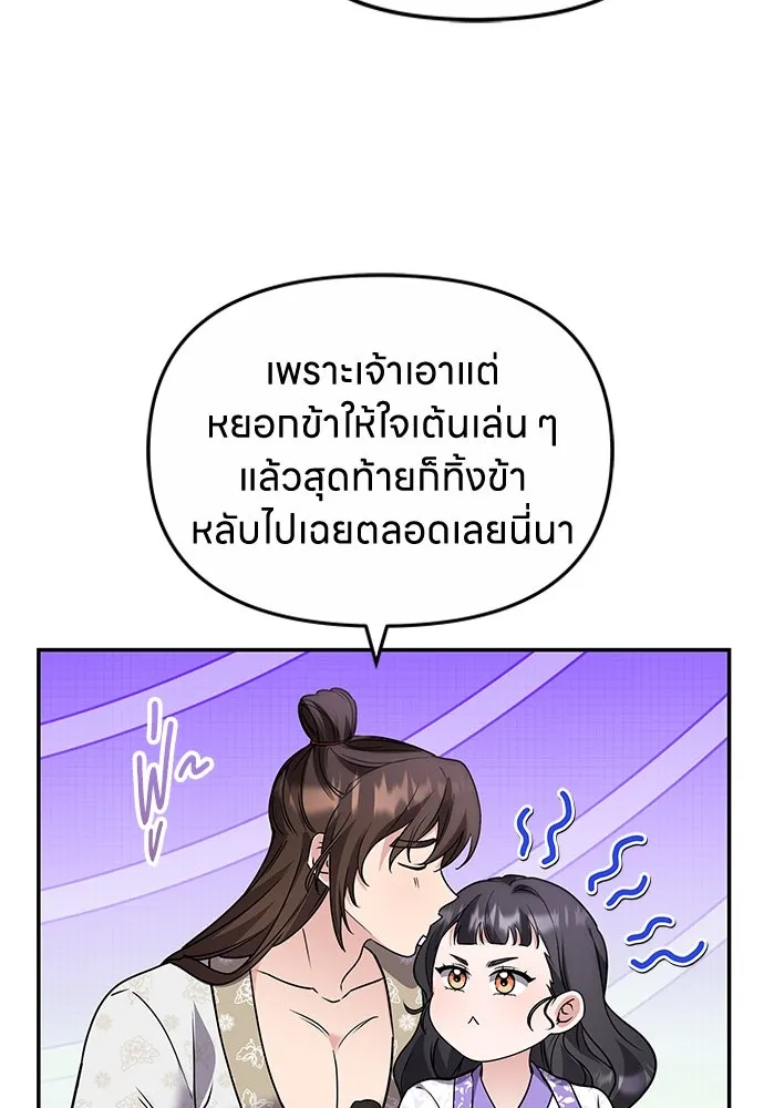 ข้าเนี่ยนะเป็นพระสนม ตอนที่ 74 ลมจับเลยใช่มั้ย รูปที่ 38
