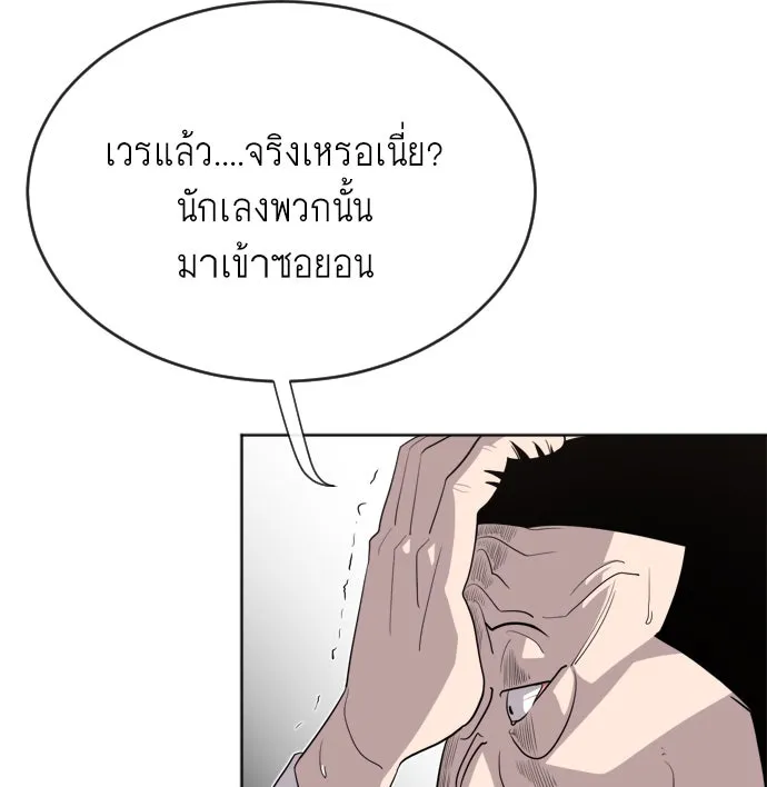 ยุคแห่งยอดมนุษย์ ตอนที่ 6 รูปที่ 122