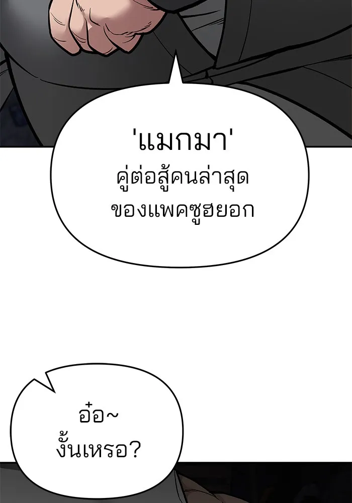 เลวฟาดเลว ตอนที่ 74 รูปที่ 221