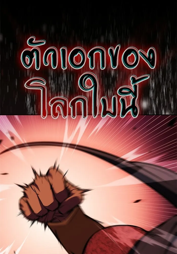 ผู้เล่นหน้าใหม่เลเวลแมกซ์ ตอนที่ 257 ผู้ปกครองมหาสมุทร (1) รูปที่ 26