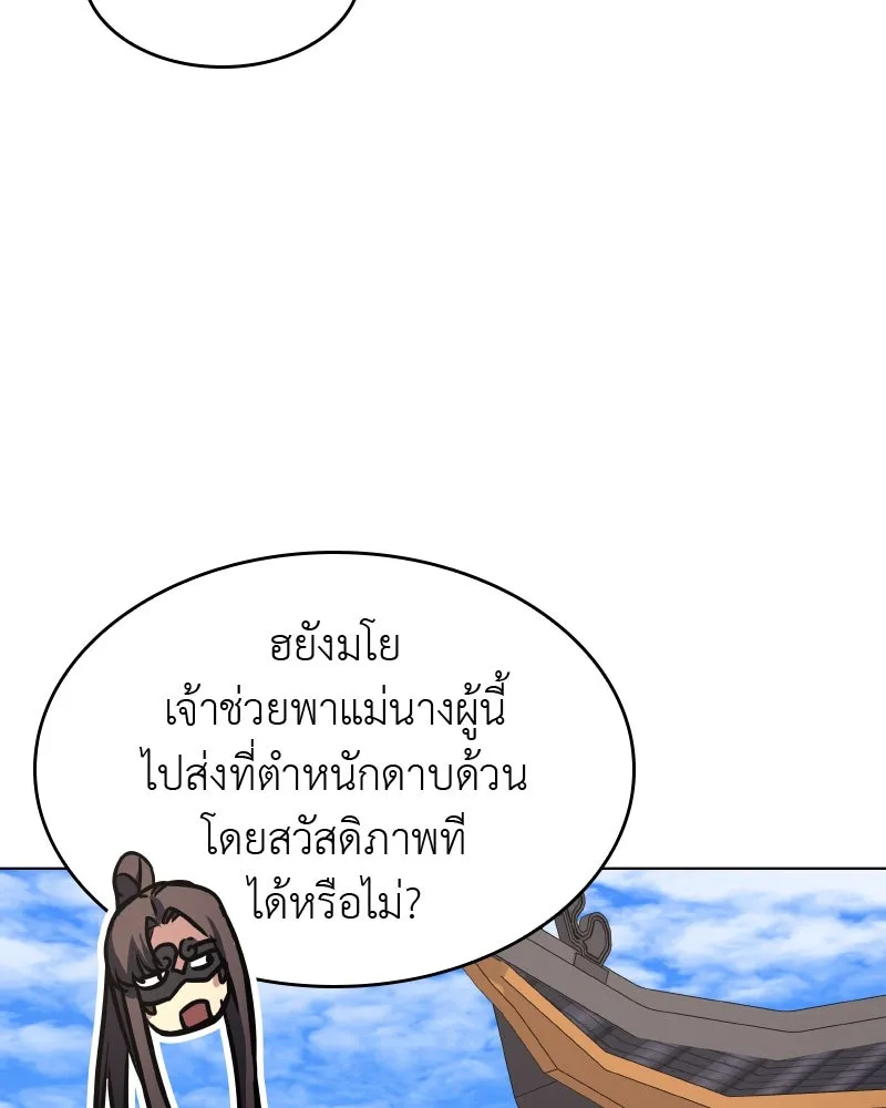 เกิดอีกทีเป็นว่าที่ประมุขลัทธิมาร ตอนที่ 64 รูปที่ 172