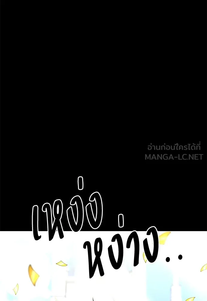 ไอ้เพลเยอร์นั่น ฉันฆ่ามันเอง ตอนที่ 62 รูปที่ 81