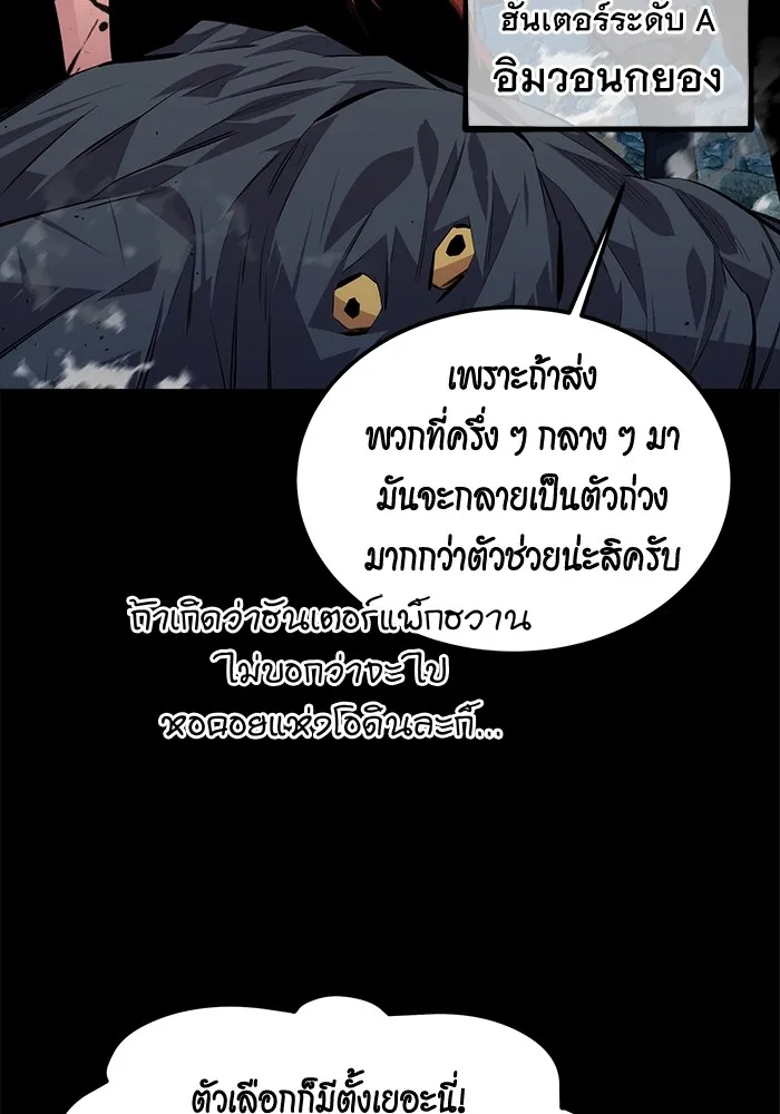 แยกร่าง ล่าอัตโนมัติ ตอนที่ 97 รู 1 รูปที่ 95