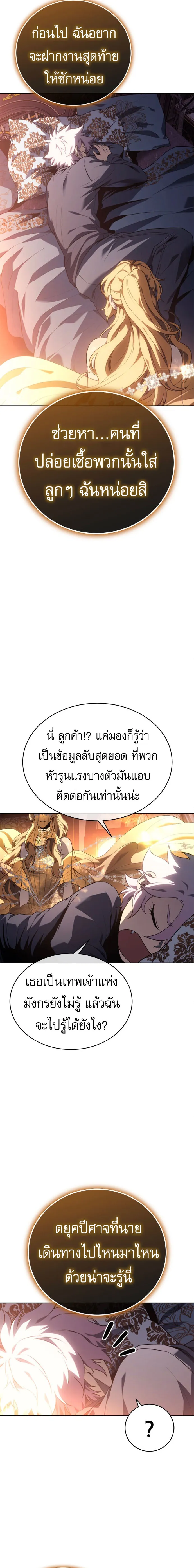 The Reason Why I Quit Demon King ตอนที่ ตอนที่ 24 รูปที่ 15