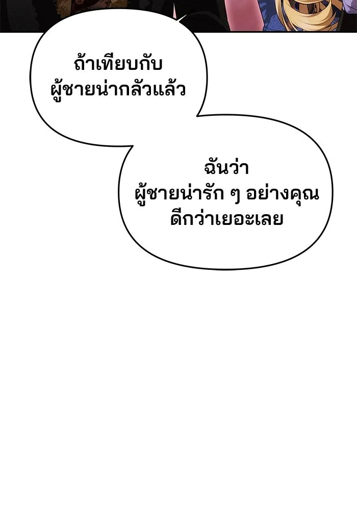 เกมรักจับสามี ตอนที่ 36 รูปที่ 101