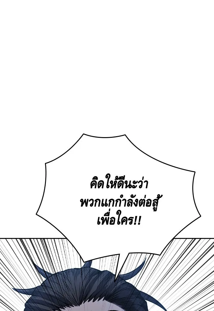 King Game ตอนที่ 107 องอาจผ่าเผย รูปที่ 104