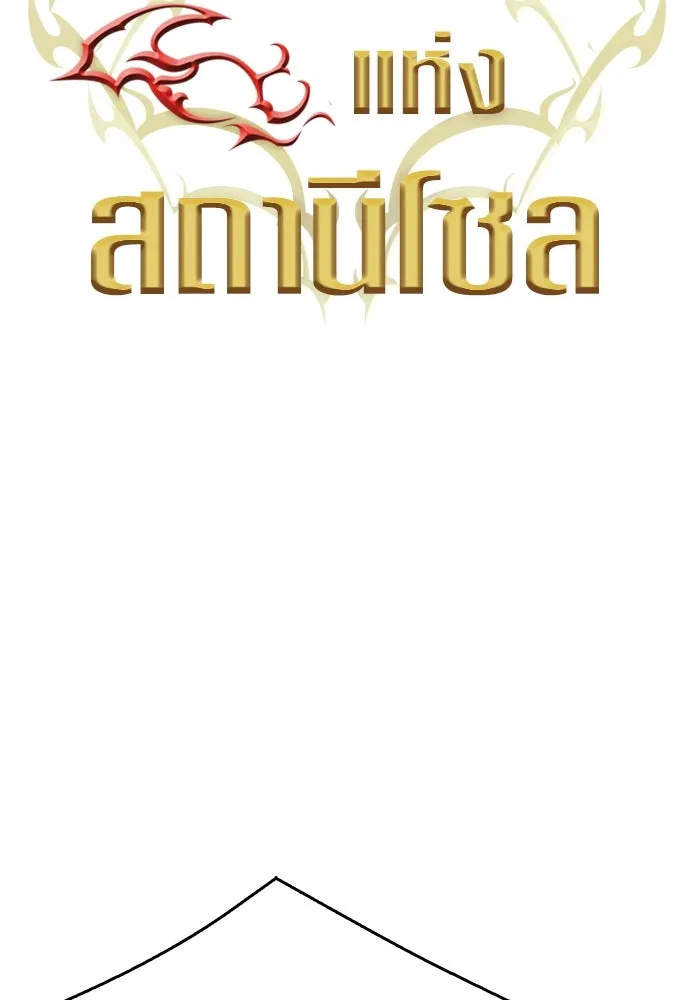 ดรูอิดแห่งสถานีโซล ตอนที่ 123 รูปที่ 28