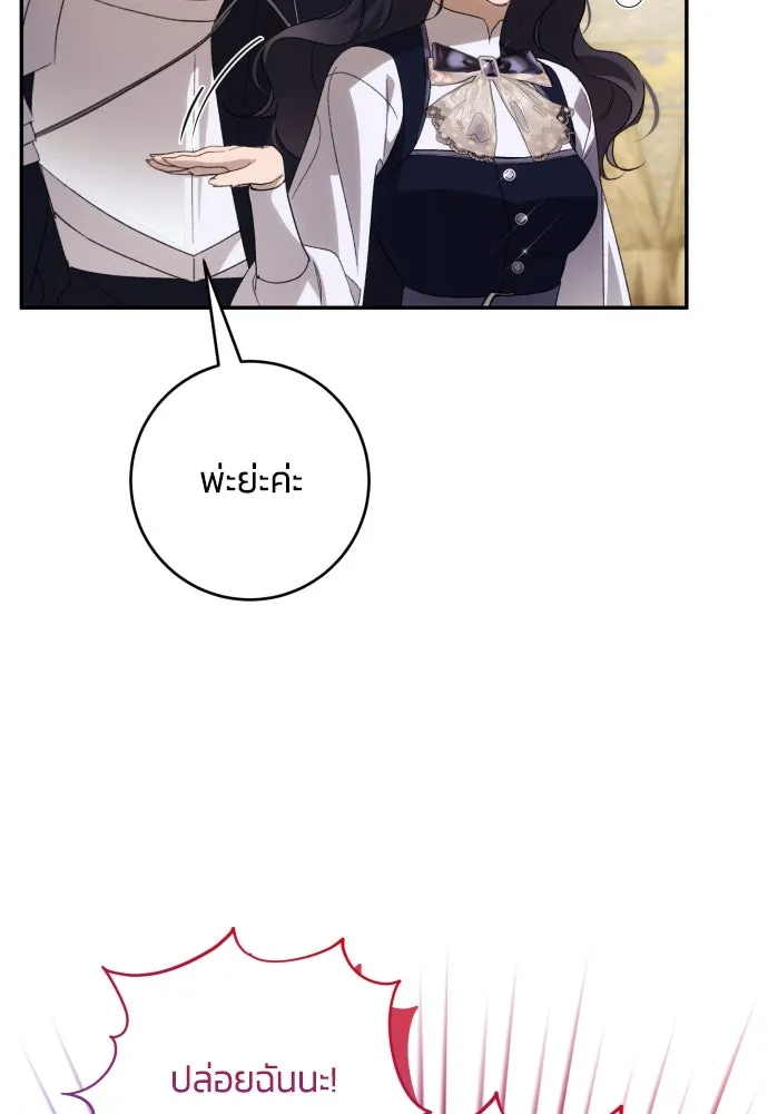 ฉันจะจีบท่านดยุกแดนเหนือ ตอนที่ 88 รูปที่ 5