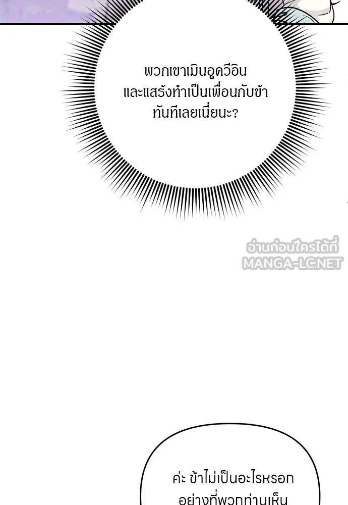 ข้าเนี่ยนะเป็นพระสนม ตอนที่ 45 พระราชสุสานขององค์หญิง รูปที่ 51