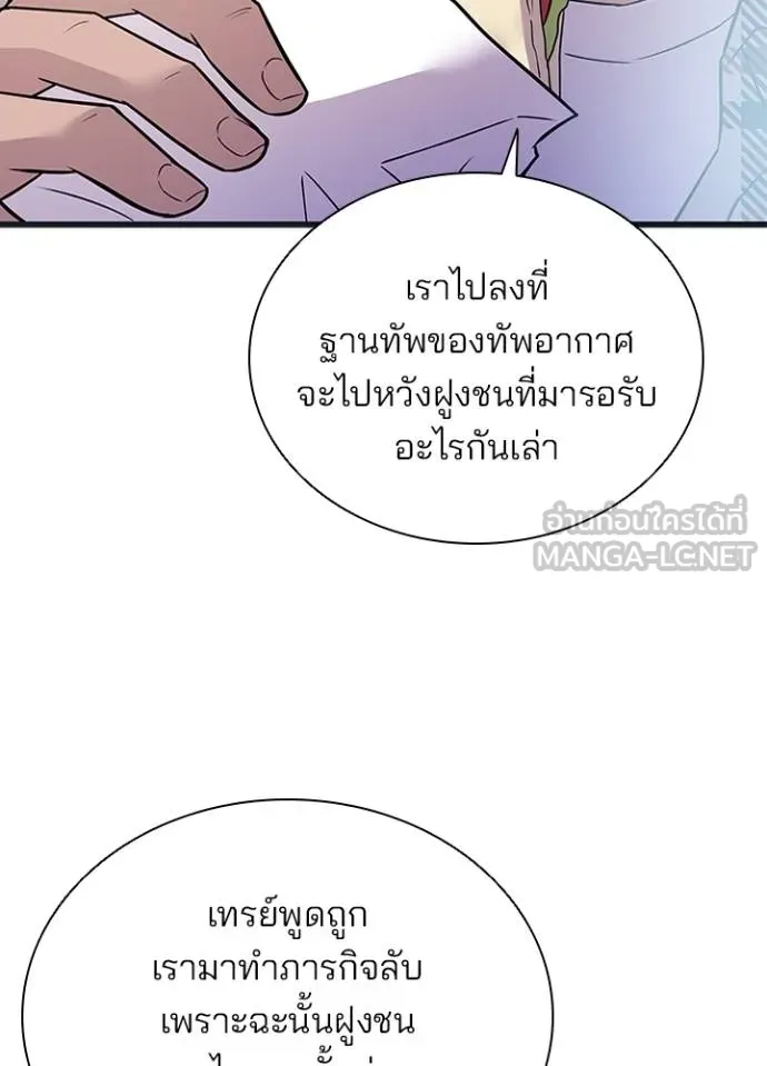 Villain to kill ตอนที่ 171 รูปที่ 49