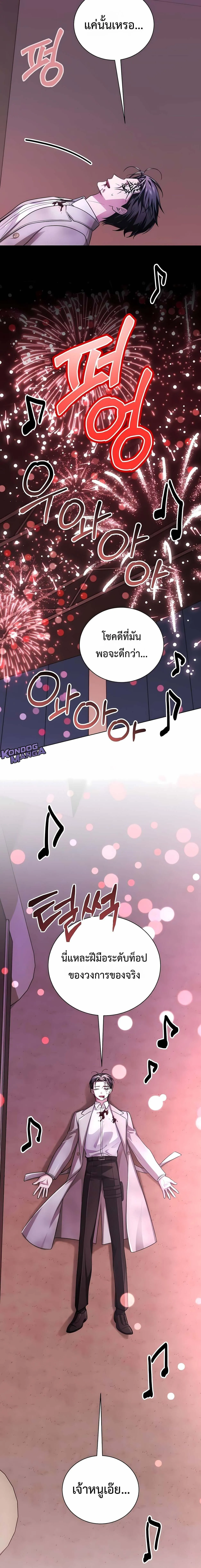 The Magic Tower_s Problem Child ต_วอ_นตรายแห_งหอคอยเวท ตอนที่ ตอนที่ 26 รูปที่ 14