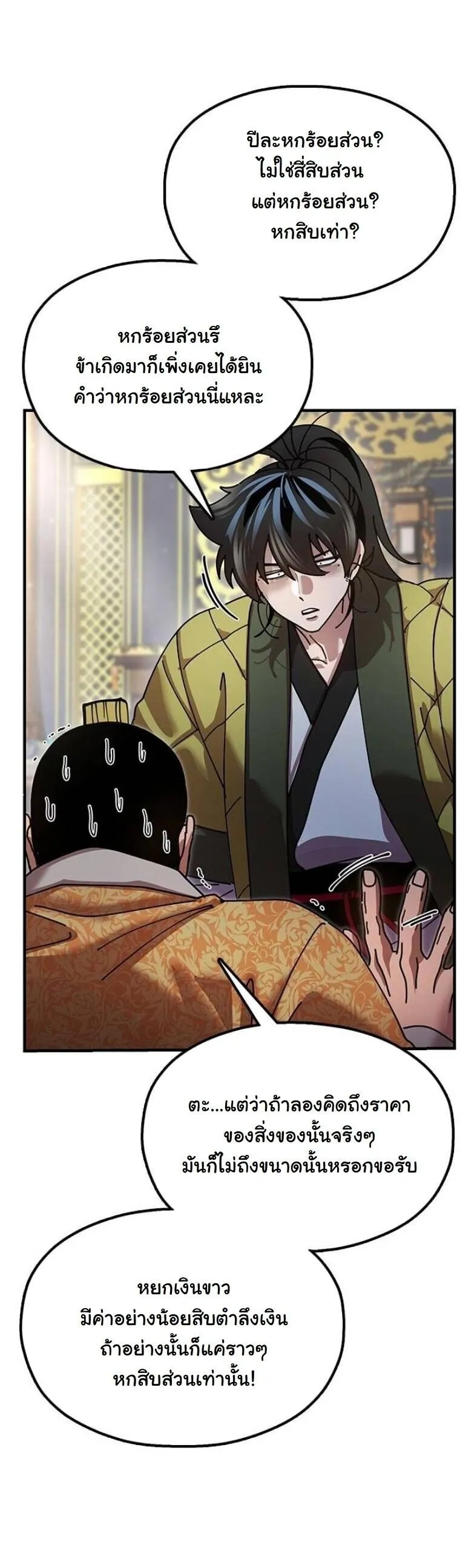 Chronicles of the Lazy Sovereign บ_นท_กของราชาจอมข_เก_ยจ ตอนที่ ตอนที่ 19 รูปที่ 19