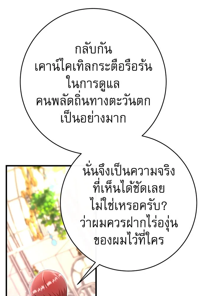 นางร้ายที่ไหนจะมีคุณธรรม ตอนที่ 91 รูปที่ 100