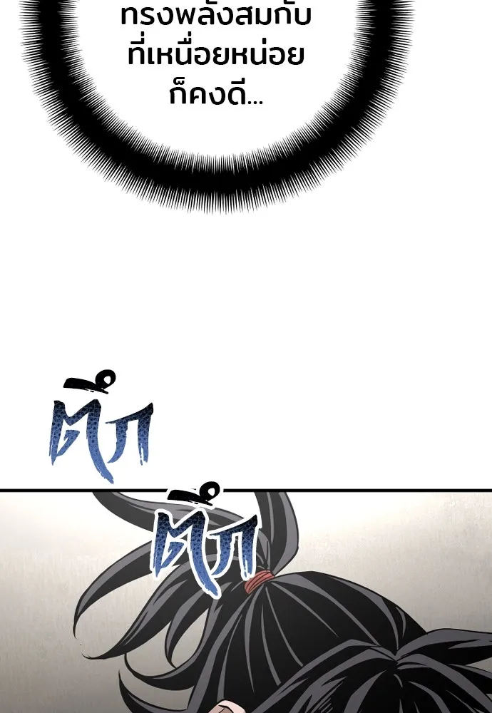 เส้นทางสู่เทพมาร ตอนที่ 26 รูปที่ 95