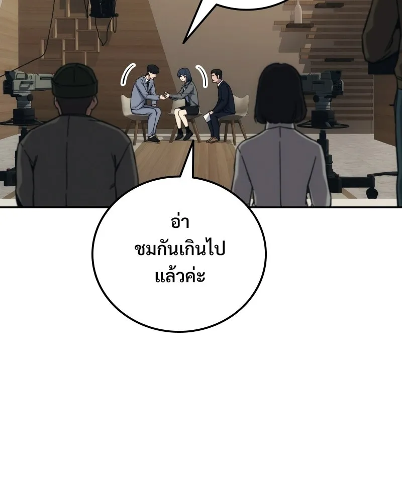 บอกมาค่าตัวเท่าไหร่ ตอนที่ 30 รูปที่ 128