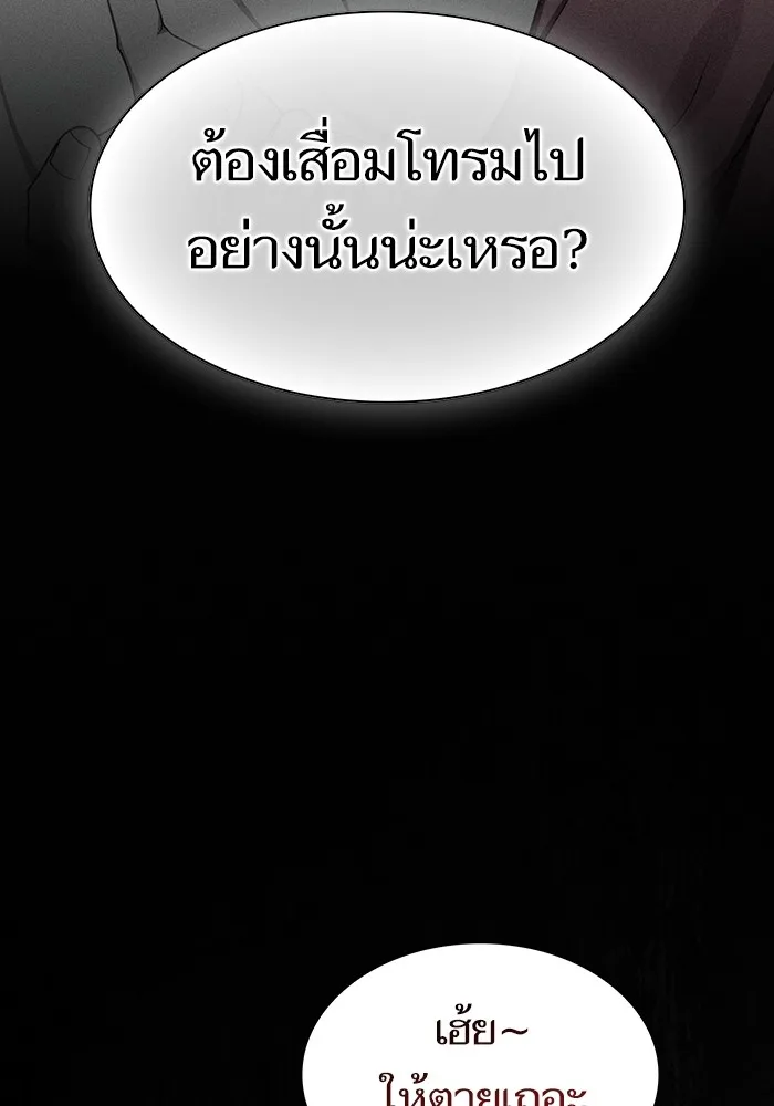 ผู้เล่นขั้นเทพแห่งหอคอยฝึกสอน ตอนที่ 199 รูปที่ 113