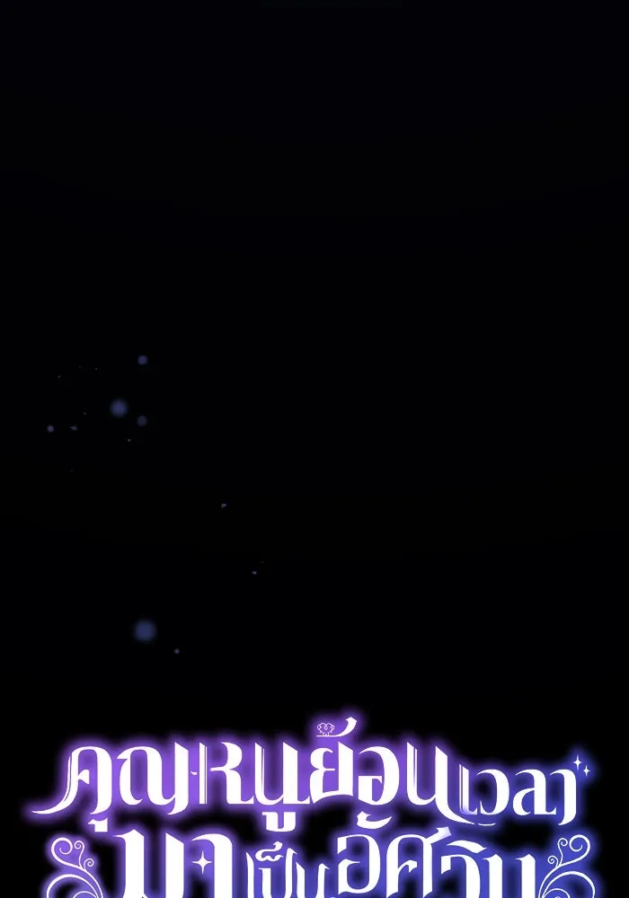 คุณหนูย้อนเวลามาเป็นอัศวิน ตอนที่ 103 รูปที่ 19