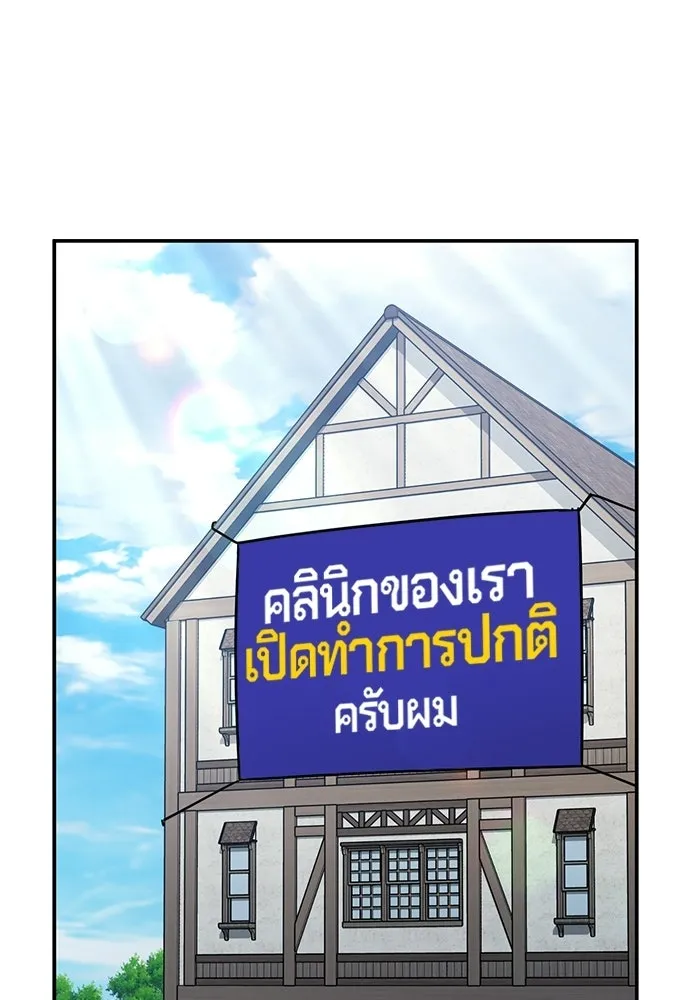 คลินิกสัตว์ต่างโลกของคิมโอจิน ตอนที่ 43 รูปที่ 106