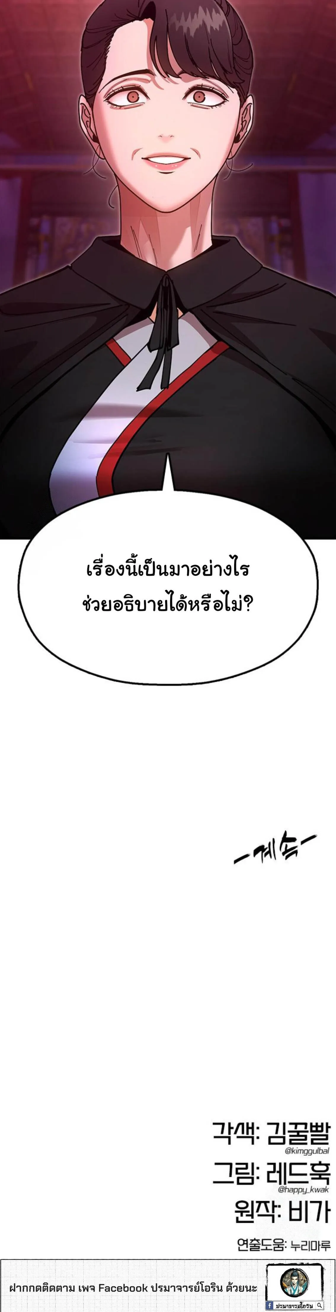 Chronicles of the Lazy Sovereign บ_นท_กของราชาจอมข_เก_ยจ ตอนที่ ตอนที่ 25 รูปที่ 11