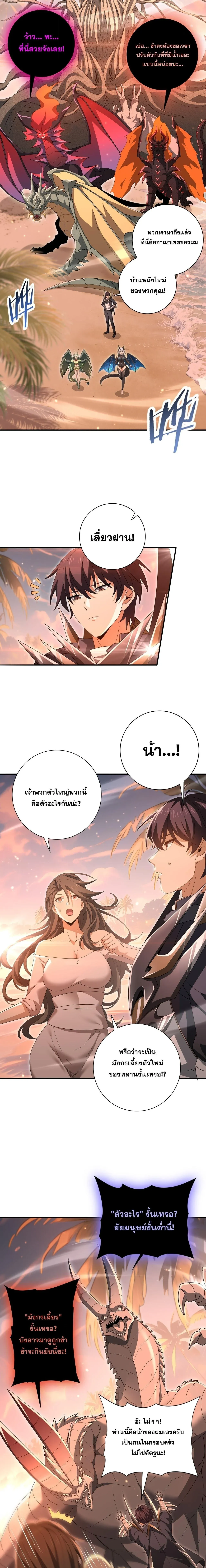 I am Drako Majstor ไหนใครว_าผ_ค_มม_งกร เป_นอาช_พท_อ_อนแอท_ส_ดไงล_ะ ตอนที่ ตอนที่ 203 รูปที่ 5
