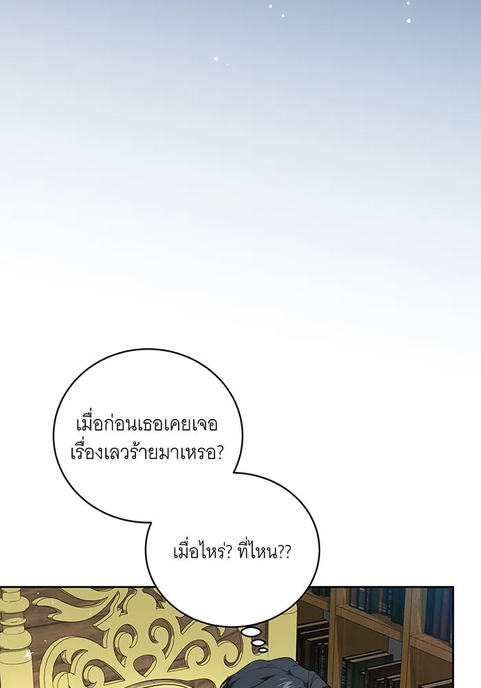 ทุกอย่างที่เสียไป ฉันขอทวงคืน ตอนที่ 21 รูปที่ 17