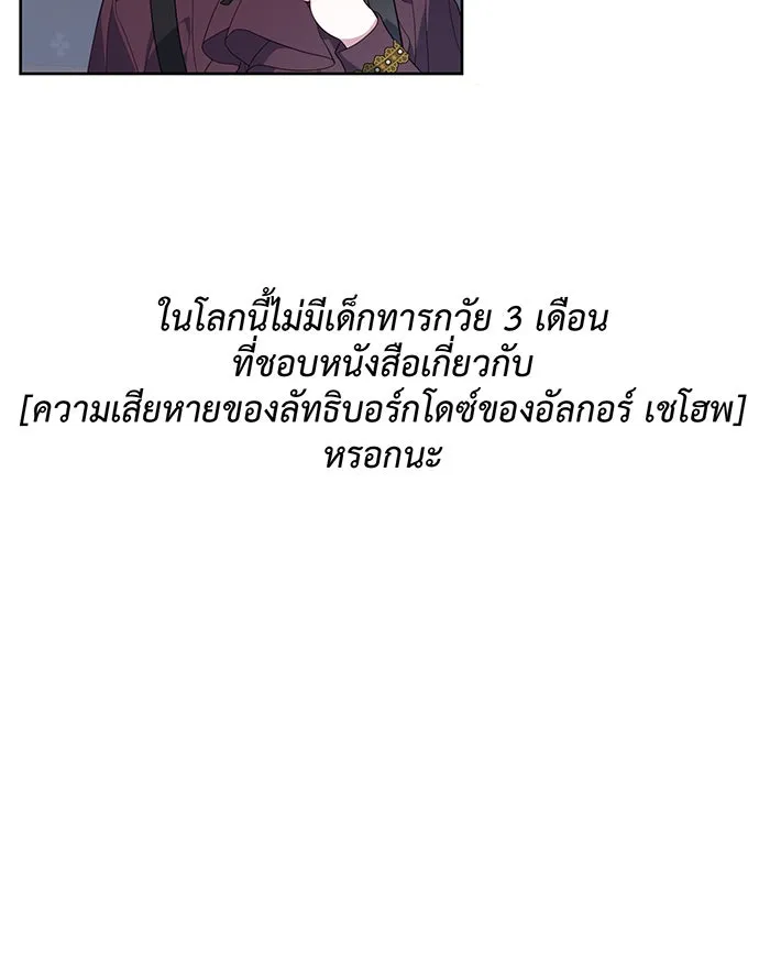 หนูน้อยทรราช ตอนที่ 7 รูปที่ 103