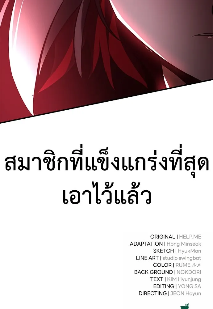 ไอ้เพลเยอร์นั่น ฉันฆ่ามันเอง ตอนที่ 61 รูปที่ 247