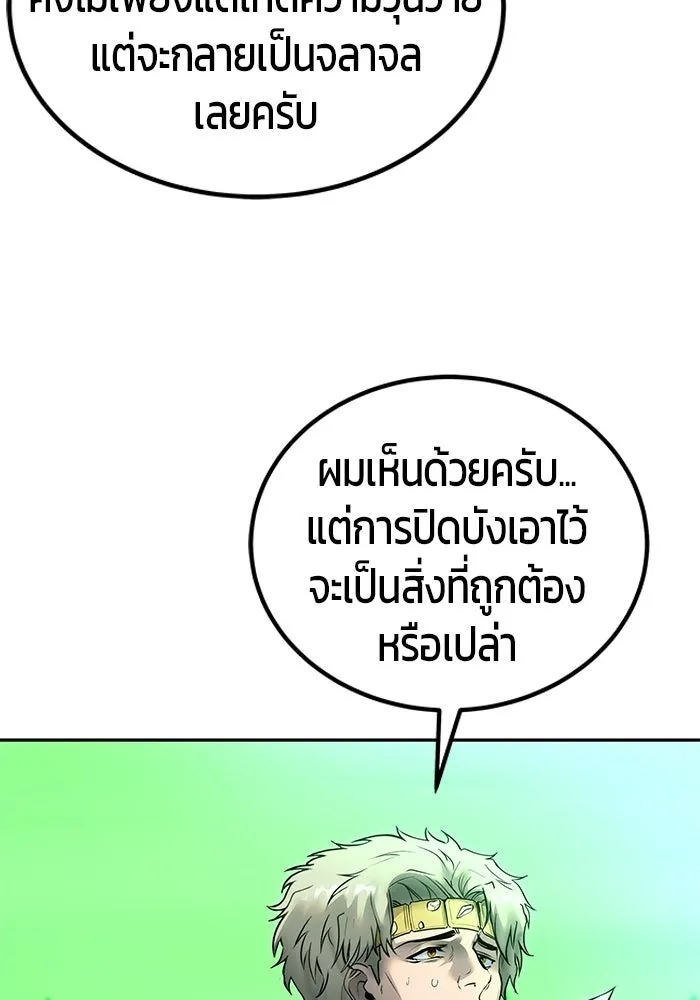 แกร่งเกินผู้กล้า แต่ซ่าไม่ได้ ตอนที่ 117 รูปที่ 94
