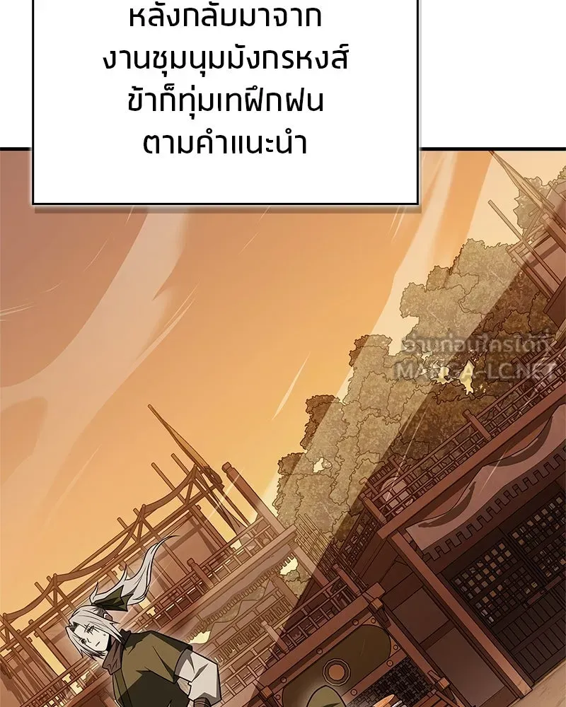 สุดยอดเทรนเนอร์แห่งยุทธภพ ตอนที่ 104 ภัยคุกคามของสำนักช่อนซอม รูปที่ 57