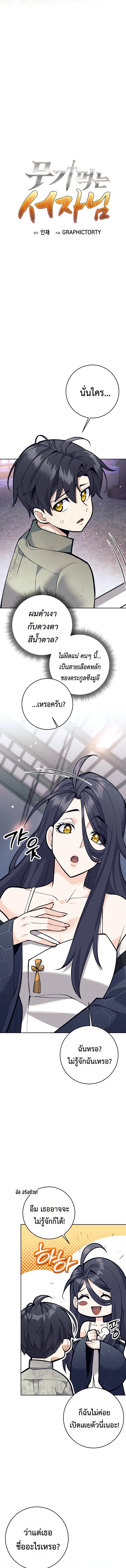 The Illegitimate Who Devours Weapons บ_ตรนอกสมรสผ_กล_นก_นศาสตรา ตอนที่ ตอนที่ 6 รูปที่ 9