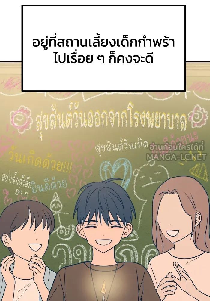 รักนี้ไม่มีรีไซเคิล ตอนที่ 14 รูปที่ 24