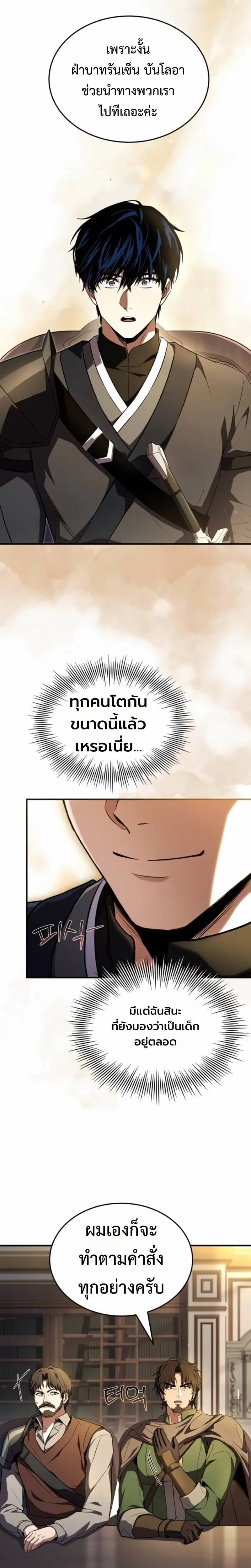 The Swordmaster Who Travels Through Time ซอร_ดมาสเตอร_ผ_ก_าวข_ามกาลเวลา ตอนที่ ตอนที่ 28 รูปที่ 19