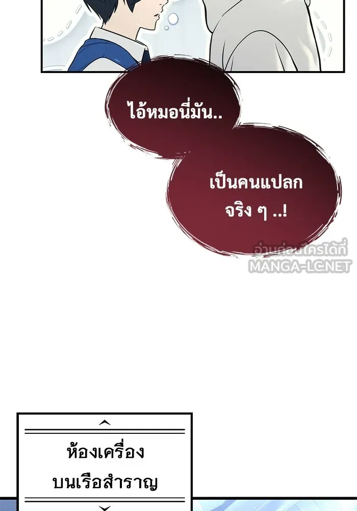 อูเร็ค มาซิโน่ ตอนที่ 5 การฝึกฝนประจำตำแหน่ง รูปที่ 138