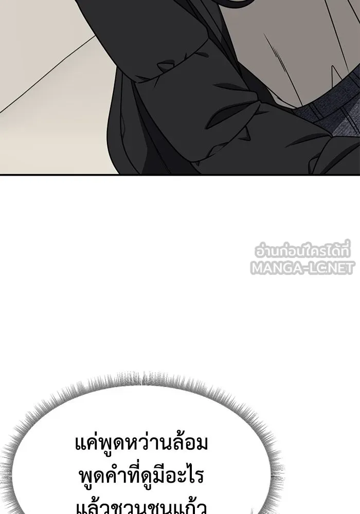 ช่วยเปลี่ยนฉันที ตอนที่ 229. ซีซัน 2 โจเยบิน 11 รูปที่ 84