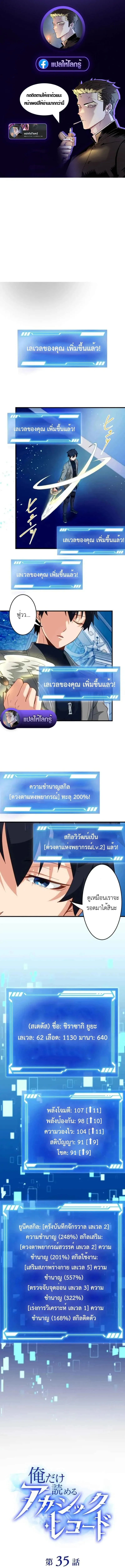 The Akashic Record Which Only I Can Read บ_นท_กจ_กรวาลท_ม_แค_ฉ_นมองเห_น ตอนที่ ตอนที่ 35 รูปที่ 1