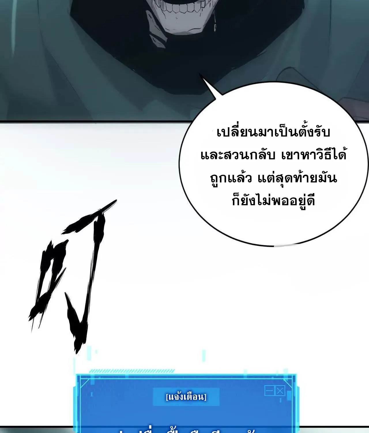 Unparalleled in the Online Gaming World ยอดคน ณ โลกออนไลน_ ตอนที่ ตอนที่ 23 รูปที่ 133