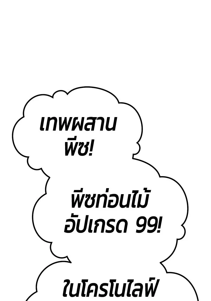 +99 ท่อนไม้พร้อมบวก ตอนที่ 125 การหยุดพักครั้งสุดท้าย รูปที่ 208